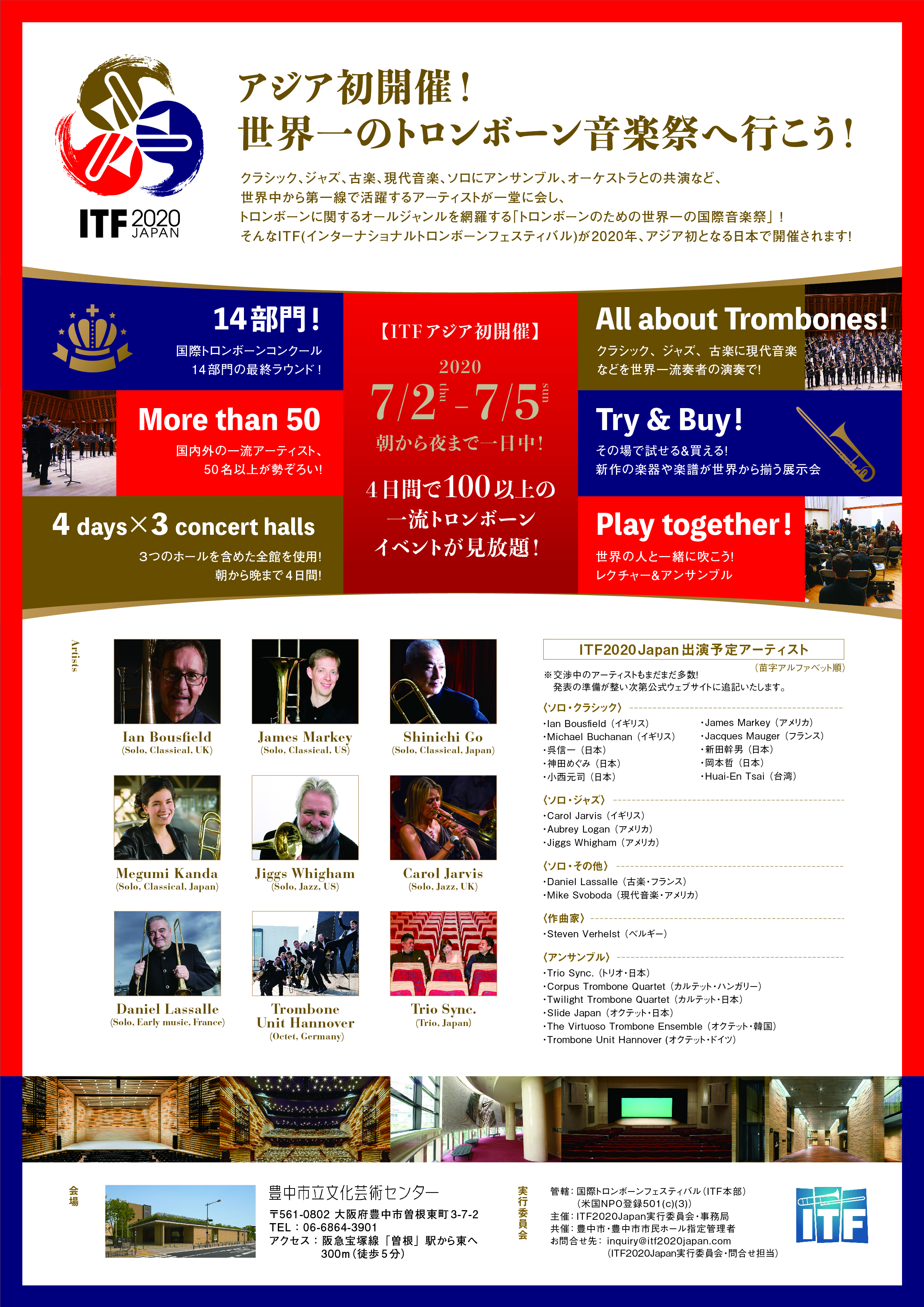 ITF2020Japan インターナショナルトロンボーンフェスティバルチラシ裏