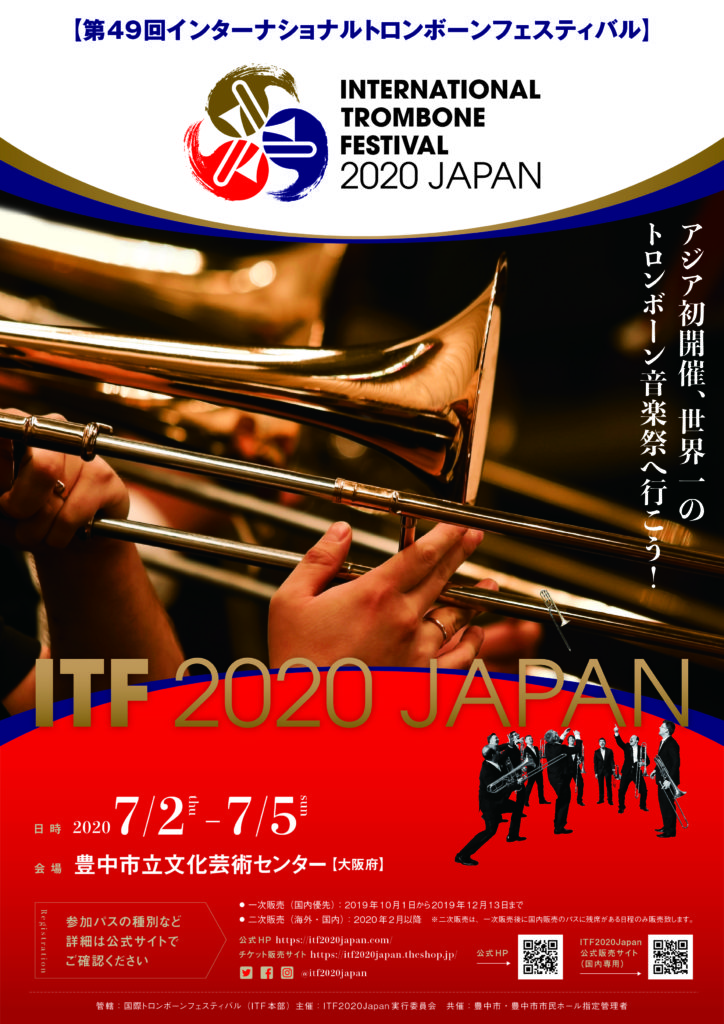 ITF2020Japan インターナショナルトロンボーンフェスティバルチラシ表